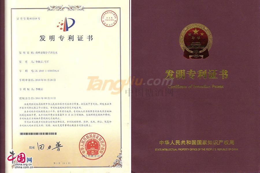 發明專利證書.jpg 發明專利證書.jpg