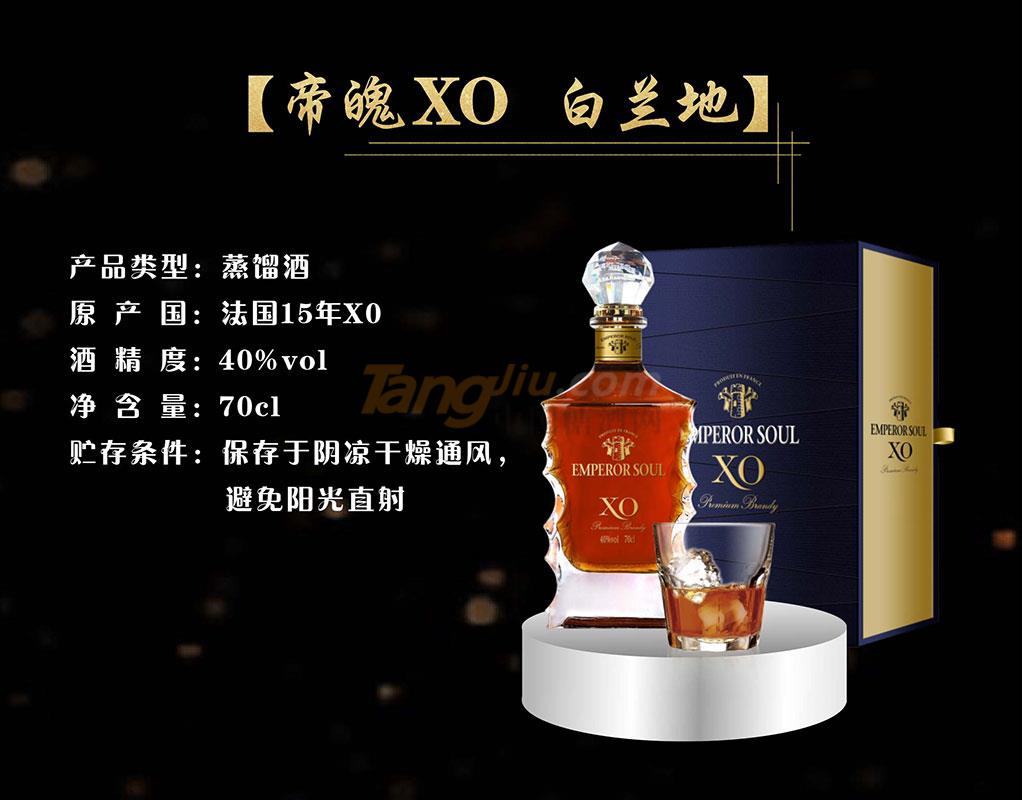 帝魂XO-白蘭地70CL產品介紹.jpg 帝魂XO-白蘭地70CL產品介紹.jpg