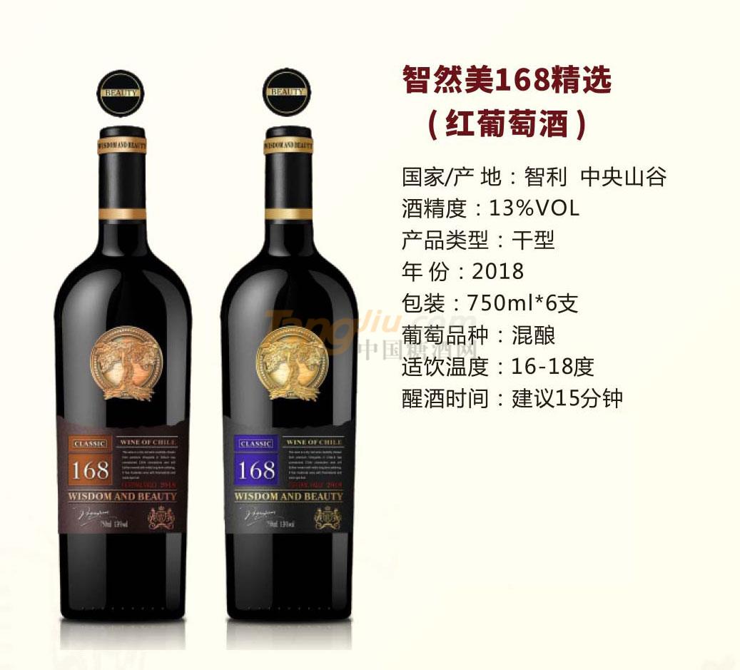 智然美168精選(紅葡萄酒)產品介紹.jpg 智然美168精選(紅葡萄酒)產品介紹.jpg