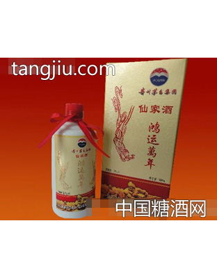 仙家酒 鴻運萬年