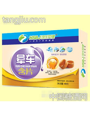 漢氏貝健暈車含片40克