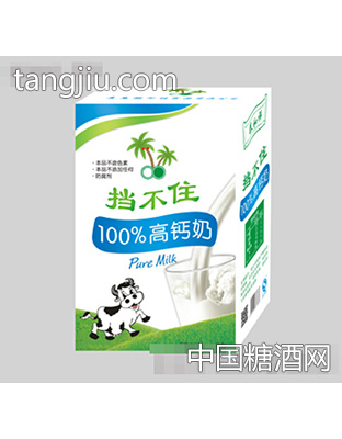 擋不住99%高鈣奶