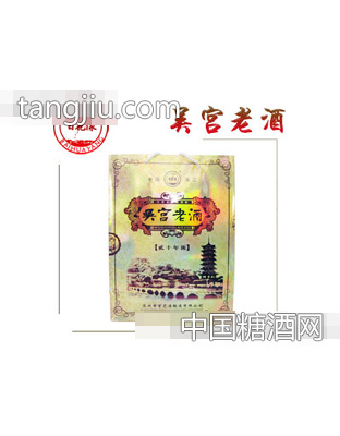 二十年陳吳宮老酒青花瓶禮盒