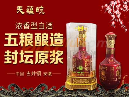 安徽古井鎮天蘊皖酒業有限公司1.jpg 安徽古井鎮天蘊皖酒業有限公司1.jpg