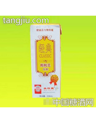 奧特麗經典飲料