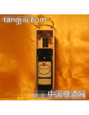 艾倫莎干紅葡萄酒禮盒