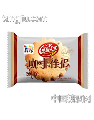 浩客人家咖啡伴侶