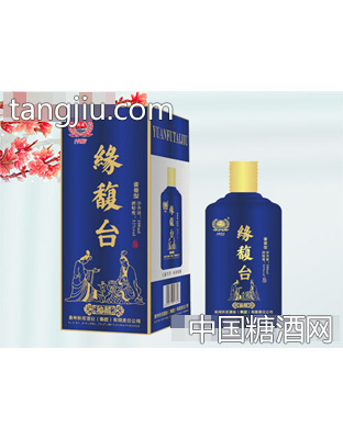 緣馥臺酒（秘藏）