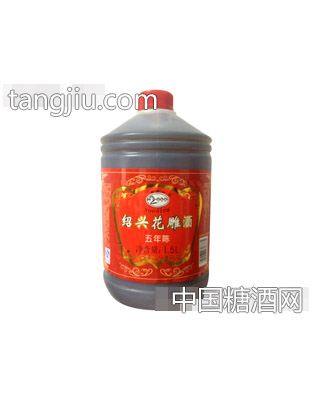 1.5L紹興花雕酒(五年陳)