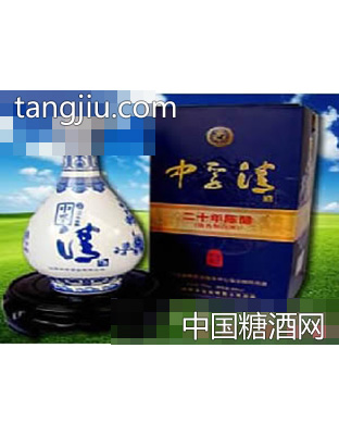 中孚清45%vol二十年陳釀