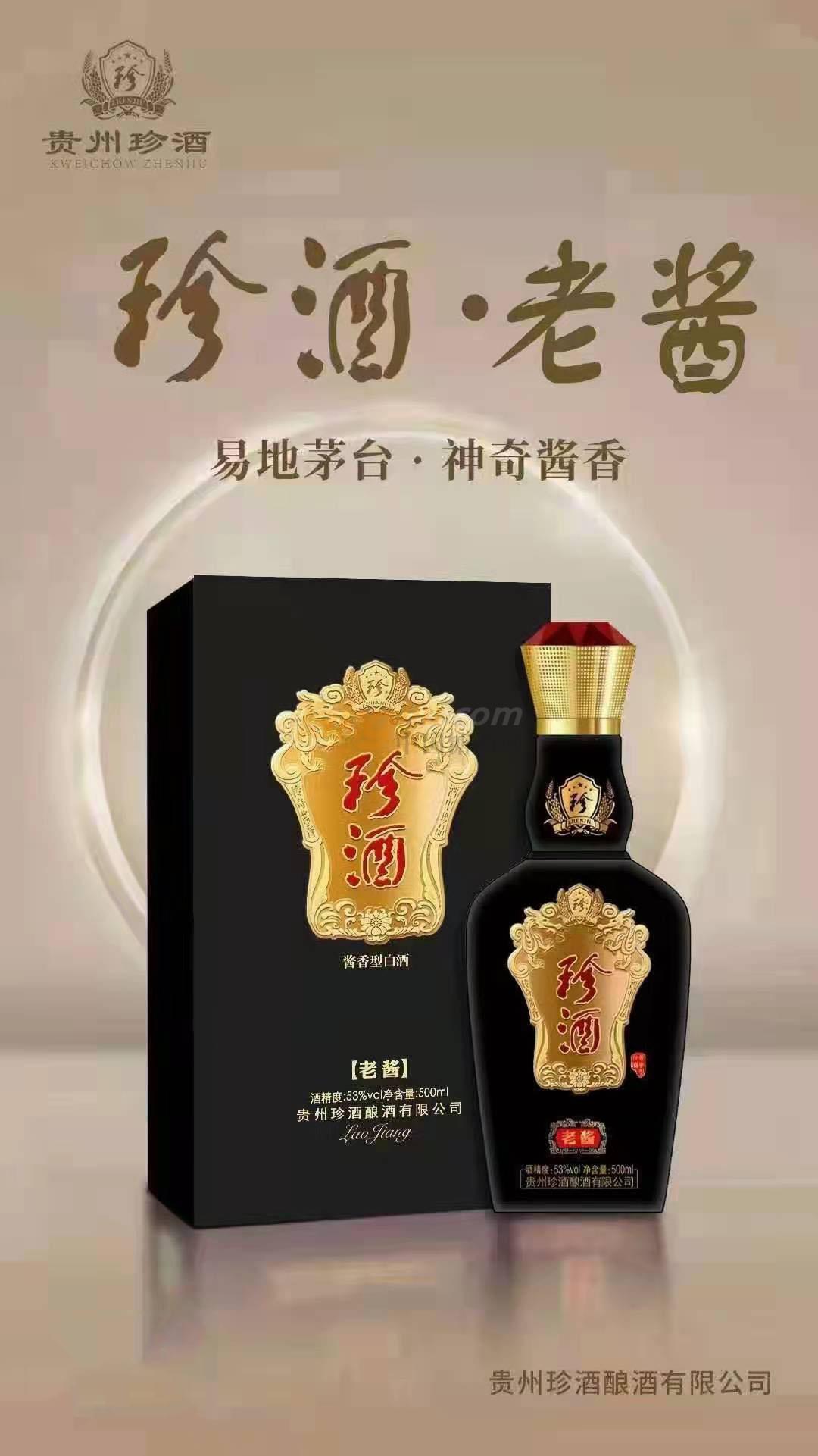 珍酒-老醬..jpg 珍酒-老醬..jpg