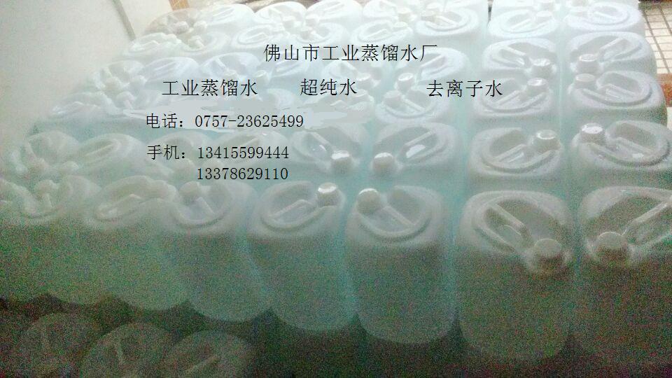 供應工業蒸餾水/去離子水