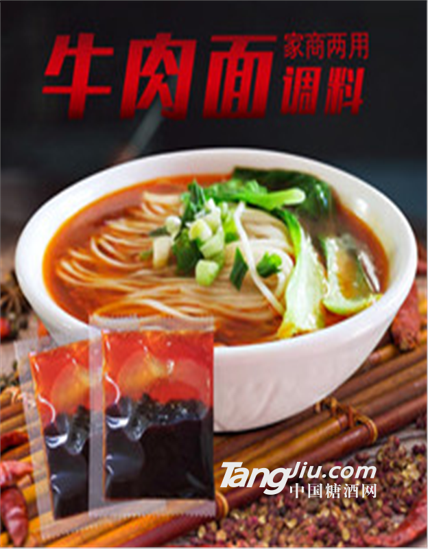 供應特色牛肉面調料香辣牛肉面湯頭配方