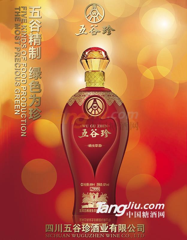 五谷珍酒1.jpg 五谷珍酒1.jpg