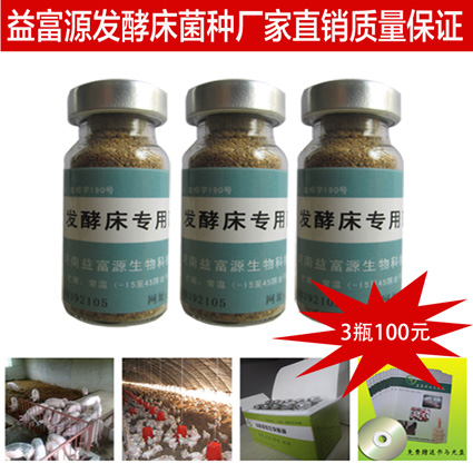 供應南平養雞發孝床發酵菌種廠家電話