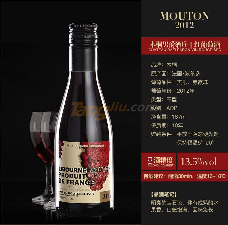 木桐男爵酒莊干紅葡萄酒 (5).jpg 木桐男爵酒莊干紅葡萄酒 (5).jpg