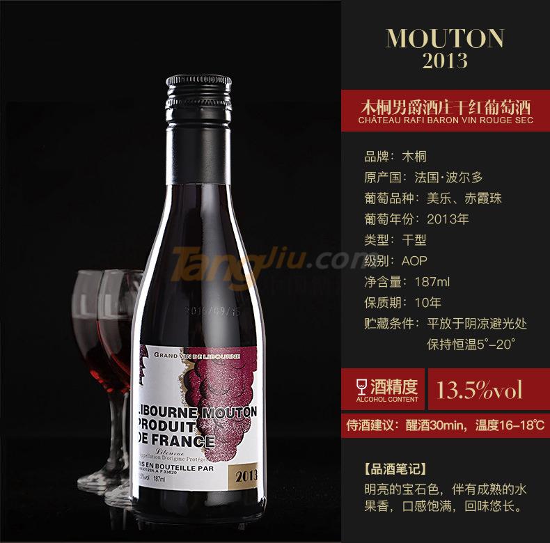 木桐男爵酒莊干紅葡萄酒 (4).jpg 木桐男爵酒莊干紅葡萄酒 (4).jpg