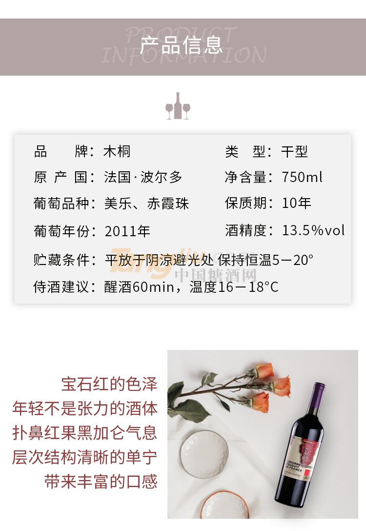 木桐男爵酒莊干紅葡萄酒2011-2.jpg 木桐男爵酒莊干紅葡萄酒2011-2.jpg