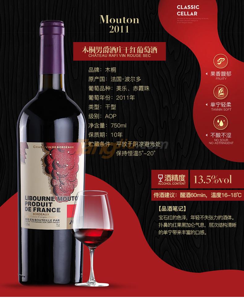 木桐男爵酒莊干紅葡萄酒2011.jpg 木桐男爵酒莊干紅葡萄酒2011.jpg