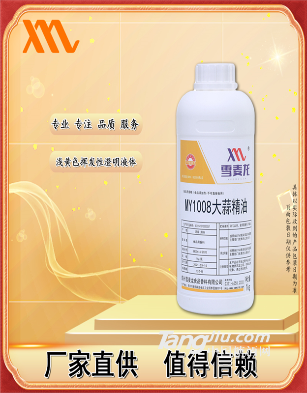 雪麥龍大蒜精油my1008 蒜味調料 蒜味精油