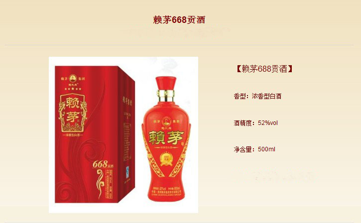 賴茅集團賴茅668貢酒(濃香) 白酒團購批發