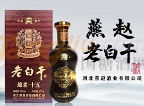 燕趙老白干.jpg 燕趙老白干.jpg