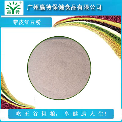 供應贏特牌食品級膨化紅豆粉