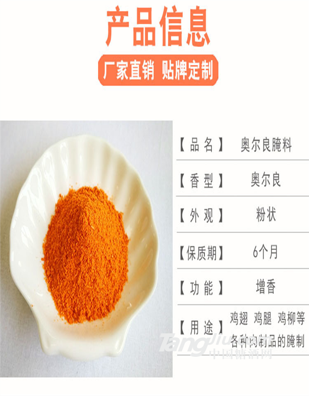 炸雞翅、雞叉骨的腌料蘸料批發廠家