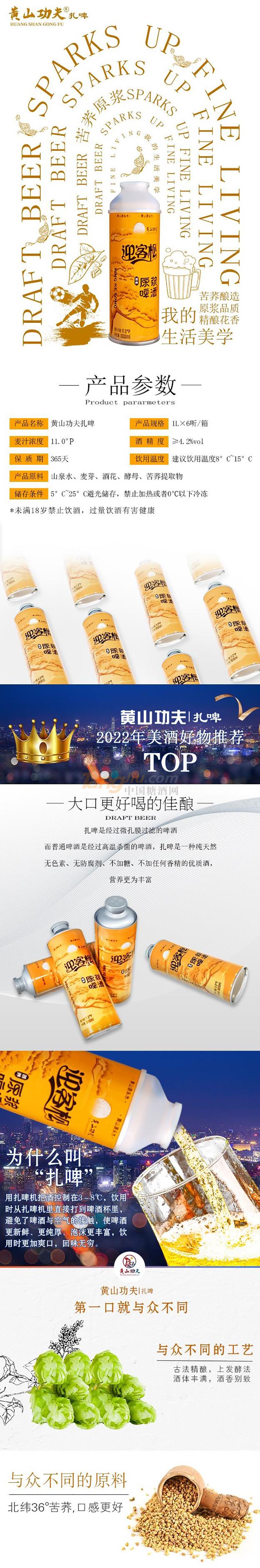 迎客松·苦蕎原漿啤酒11度1000ml1.jpg 迎客松·苦蕎原漿啤酒11度1000ml1.jpg