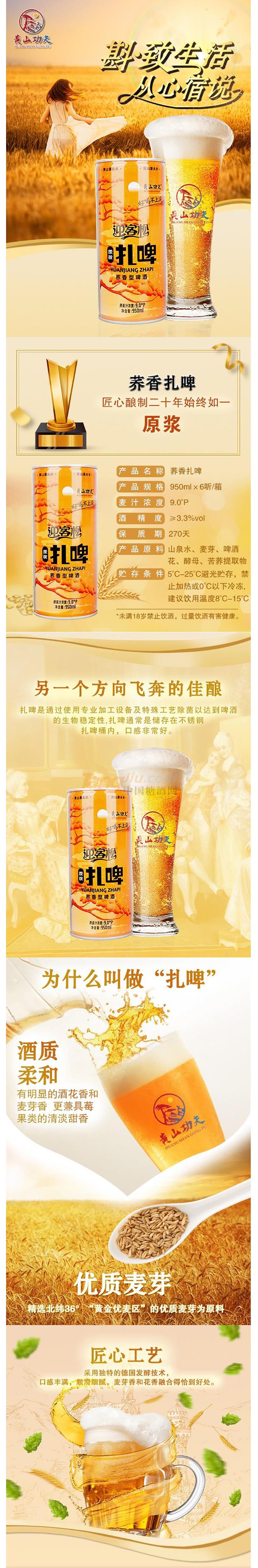 迎客松·苦蕎原漿啤酒9度950ml1.jpg 迎客松·苦蕎原漿啤酒9度950ml1.jpg