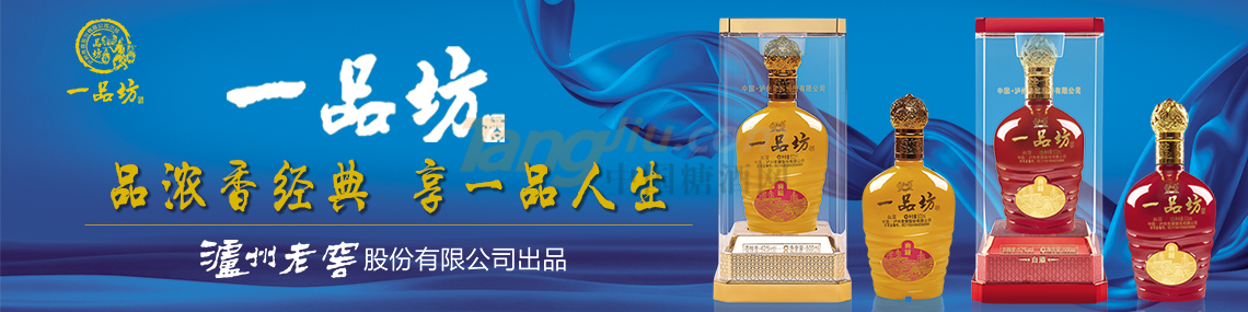 瀘州一品坊窖藏系列.png 瀘州一品坊窖藏系列.png