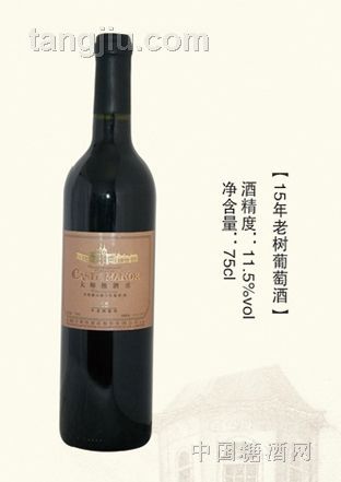 15年老樹葡萄酒