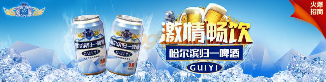 哈爾濱歸一啤酒有限公司.jpg 哈爾濱歸一啤酒有限公司.jpg