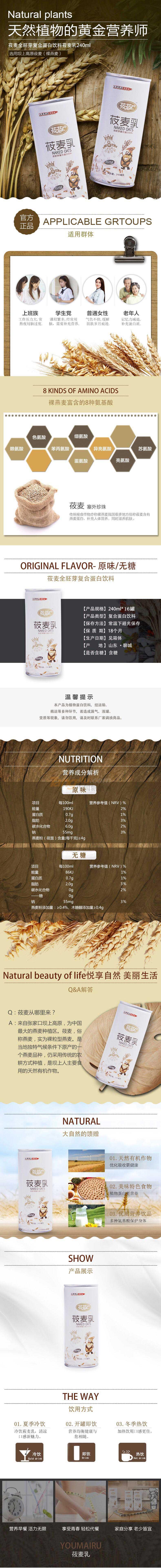 莜麥乳詳情頁.jpg 莜麥乳詳情頁.jpg