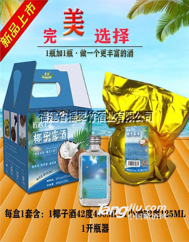 供應椰子酒 海南特產椰汁酒