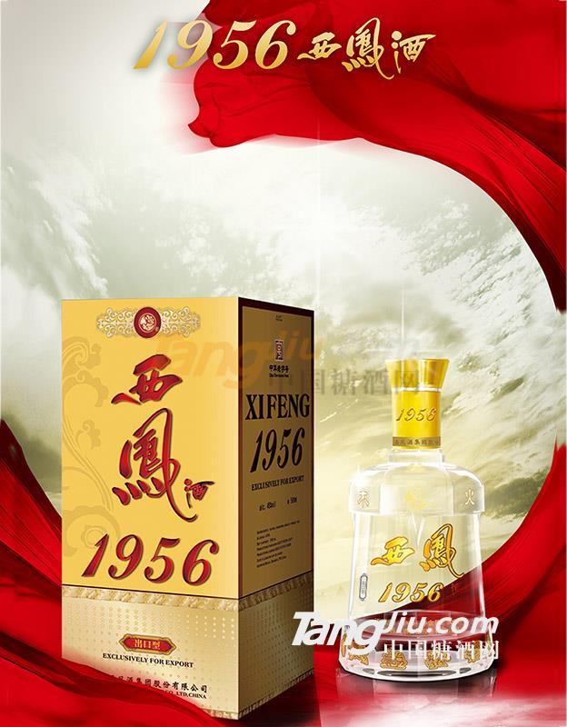 1956西鳳酒.jpg 1956西鳳酒.jpg