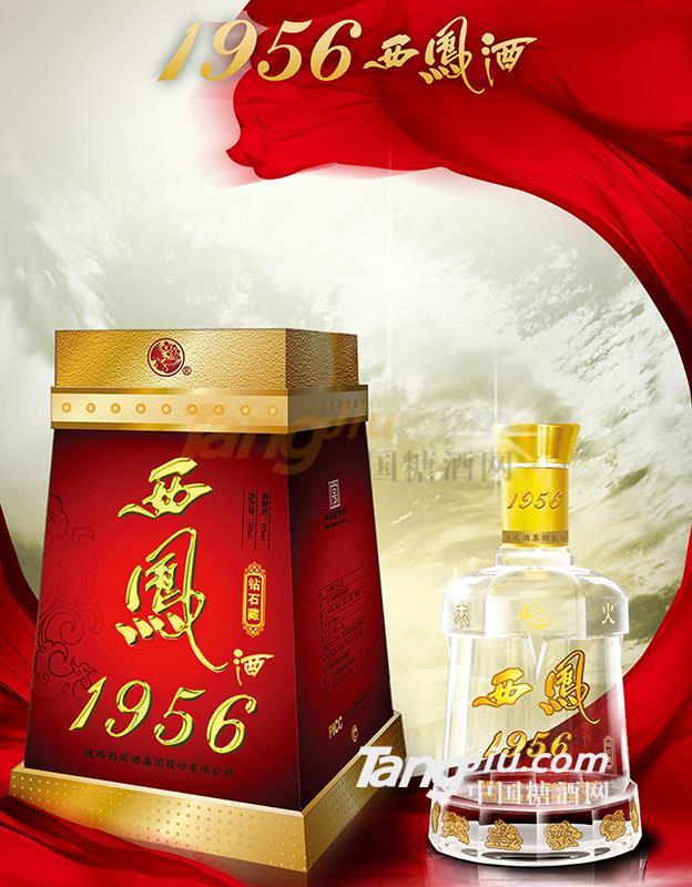 1956西鳳酒鉆石藏.jpg 1956西鳳酒鉆石藏.jpg