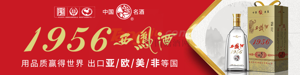 陜西1956國釀酒品牌運營管理有限公司.png 陜西1956國釀酒品牌運營管理有限公司.png