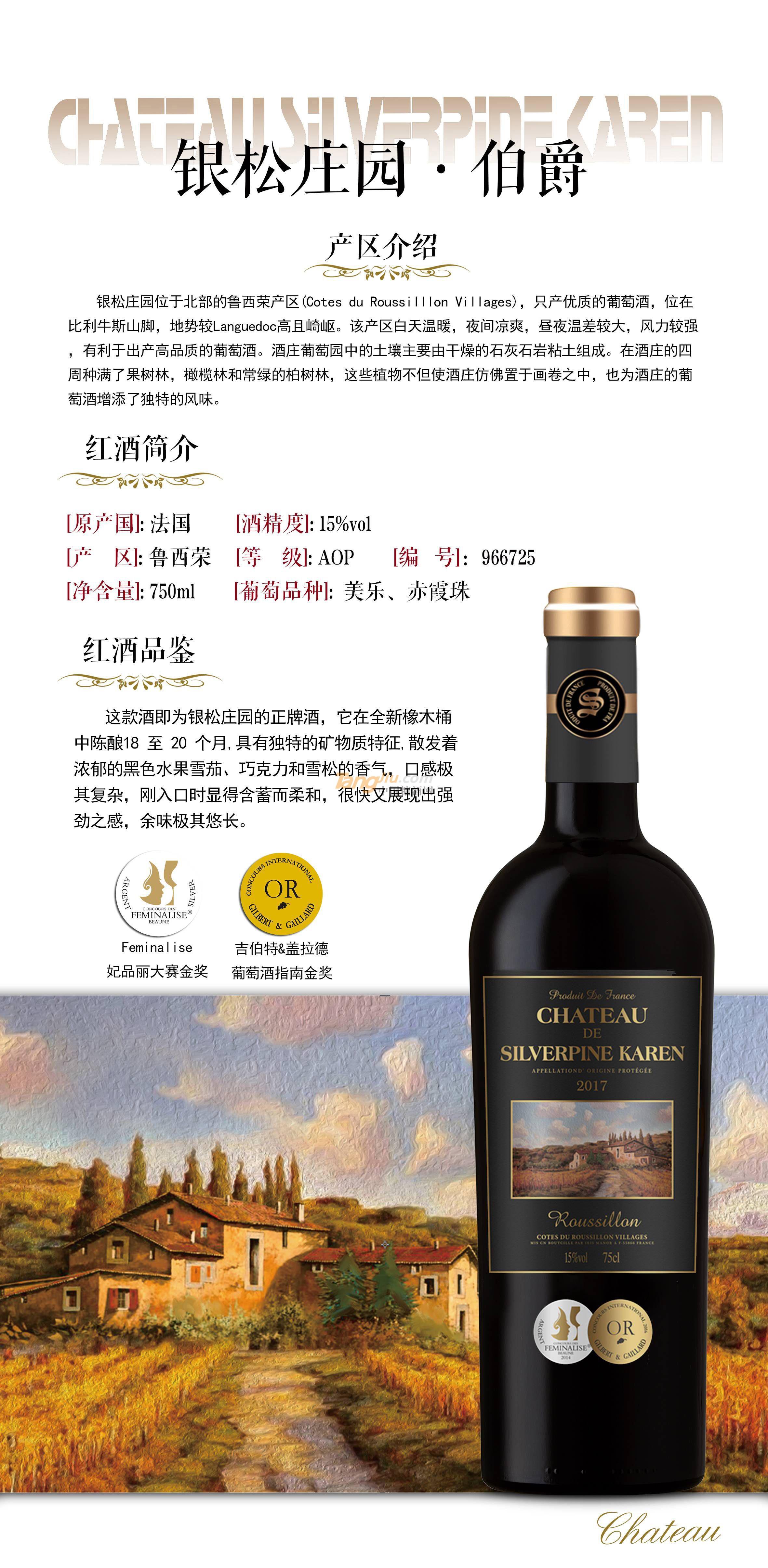 銀松莊園·伯爵干紅葡萄酒.jpg 銀松莊園·伯爵干紅葡萄酒.jpg