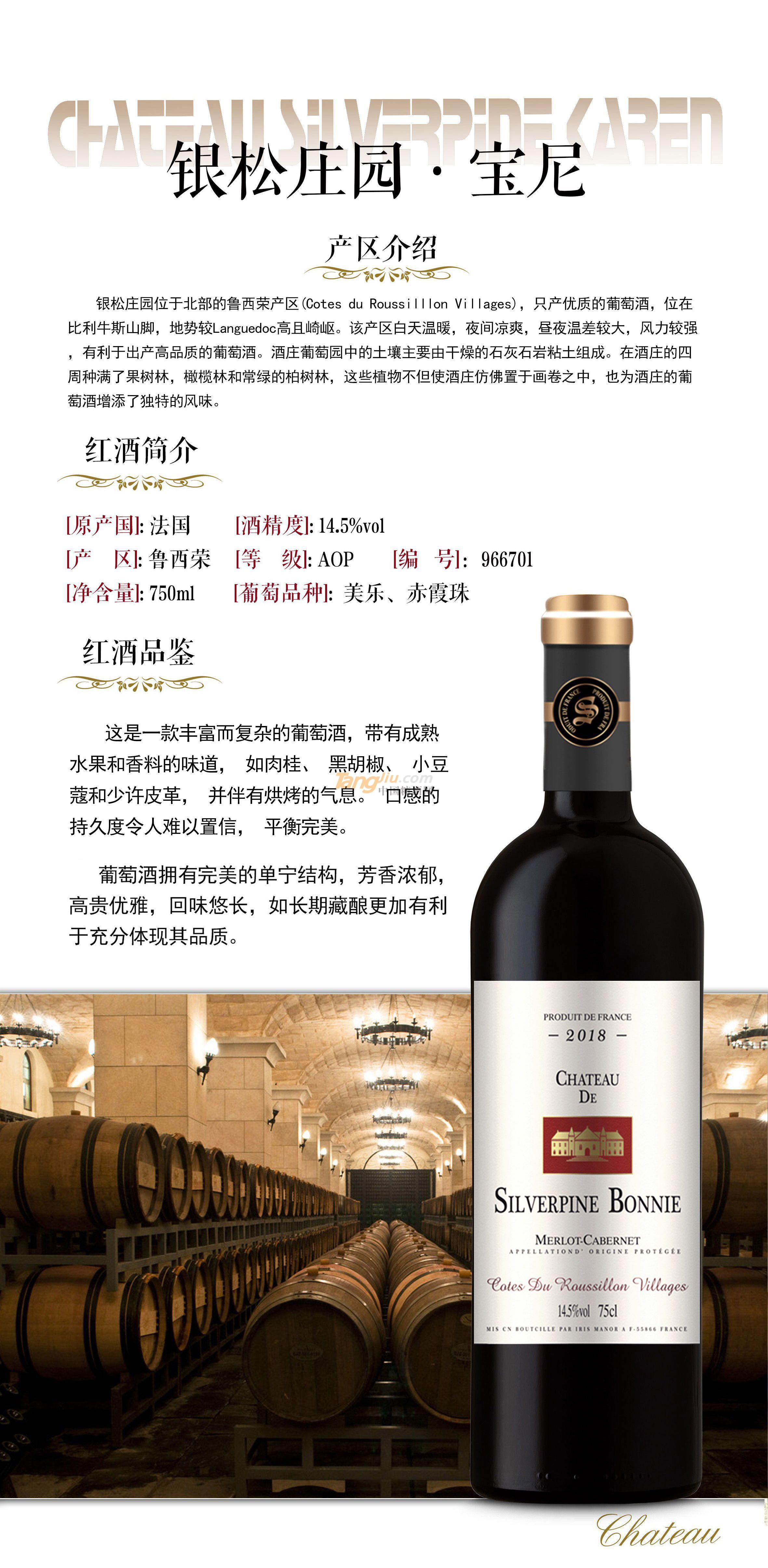 銀松莊園·寶尼干紅葡萄酒.jpg 銀松莊園·寶尼干紅葡萄酒.jpg