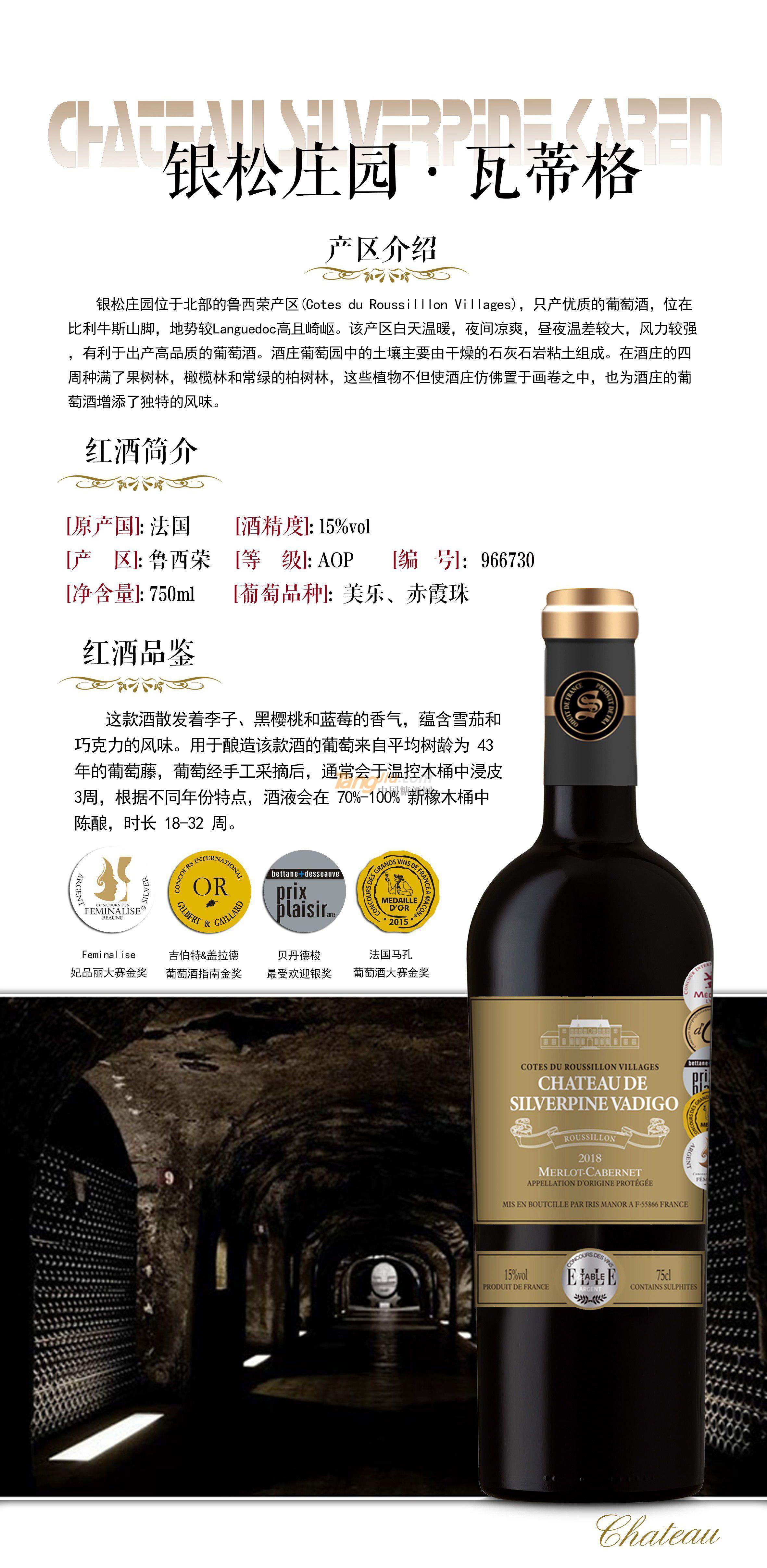 銀松莊園·瓦蒂格干紅葡萄酒.jpg 銀松莊園·瓦蒂格干紅葡萄酒.jpg