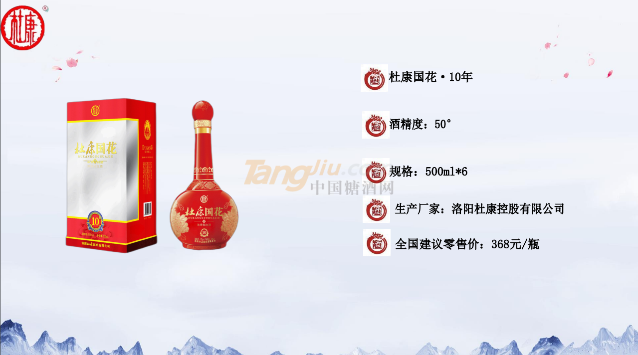 杜康國(guó)花·10年產(chǎn)品介紹.png 杜康國(guó)花·10年產(chǎn)品介紹.png