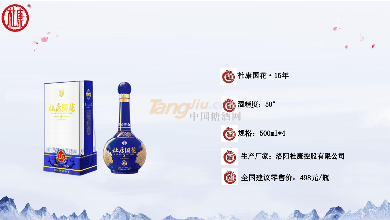 杜康國花·15年產品介紹.png 杜康國花·15年產品介紹.png