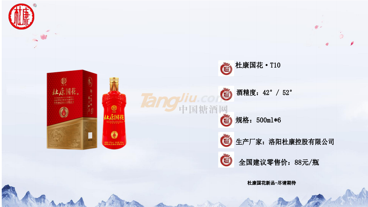 杜康國花·T10產品介紹.png 杜康國花·T10產品介紹.png