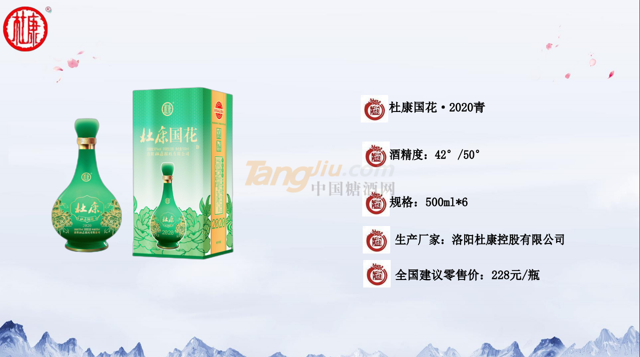 杜康國花·2020青產(chǎn)品介紹.png 杜康國花·2020青產(chǎn)品介紹.png