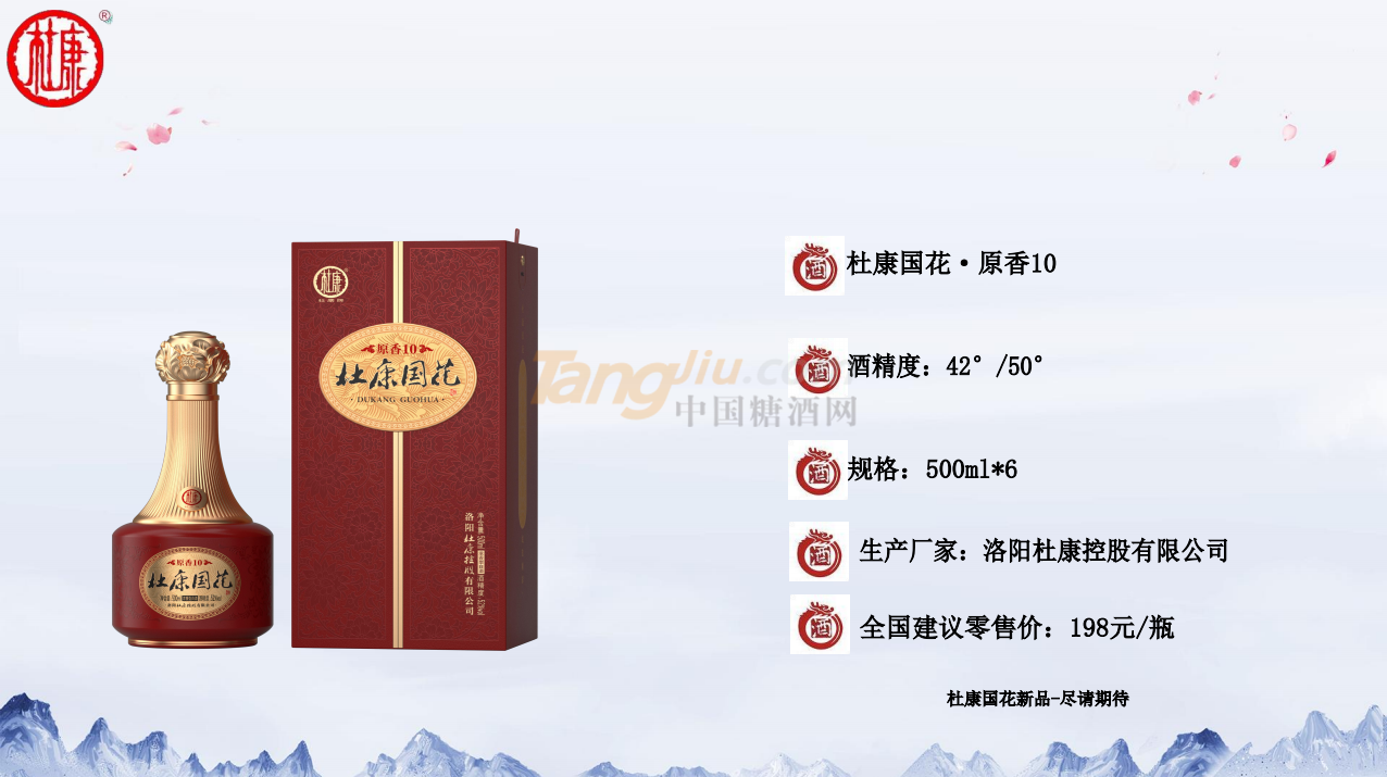 杜康國花·原香10產品介紹.png 杜康國花·原香10產品介紹.png