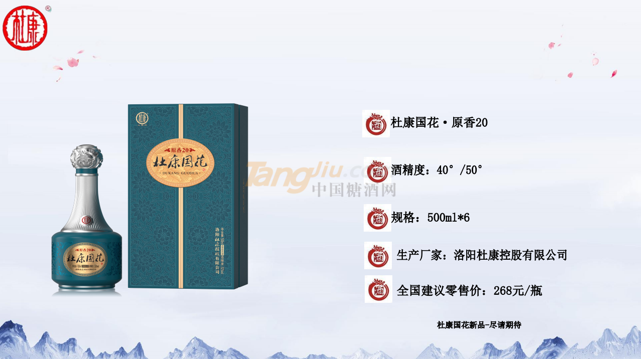 杜康國花·原香20產(chǎn)品介紹.png 杜康國花·原香20產(chǎn)品介紹.png