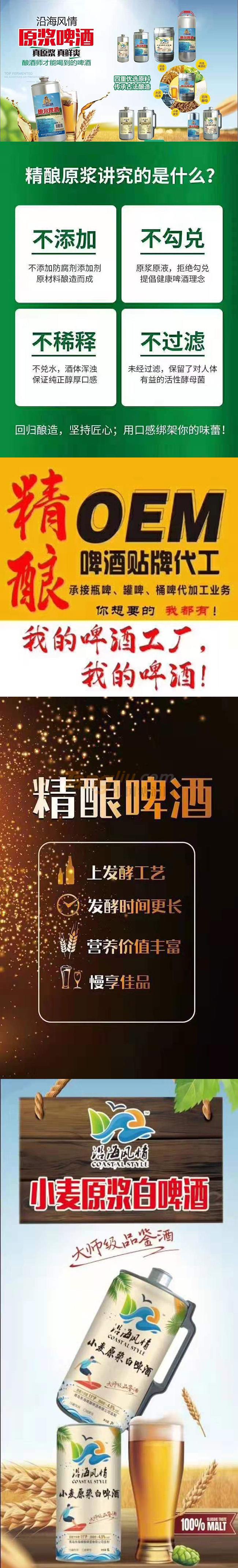 白啤酒詳情.jpg 白啤酒詳情.jpg