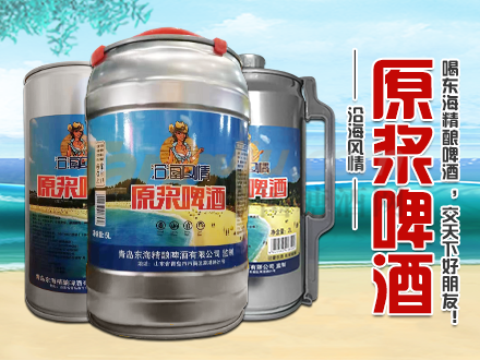 沿海風情原漿啤酒1.png 沿海風情原漿啤酒1.png