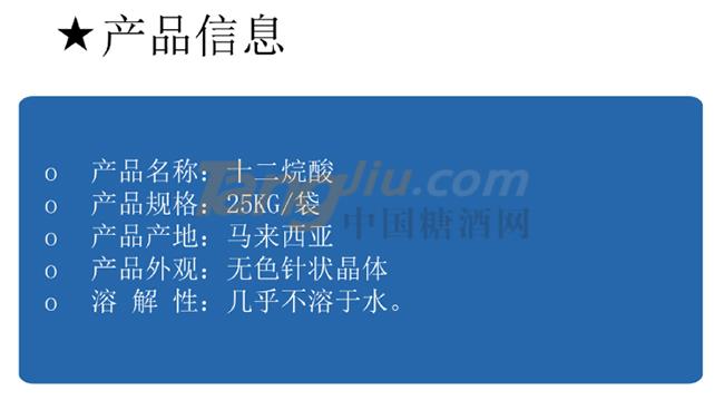 月桂酸十二烷酸詳情.jpg 月桂酸十二烷酸詳情.jpg